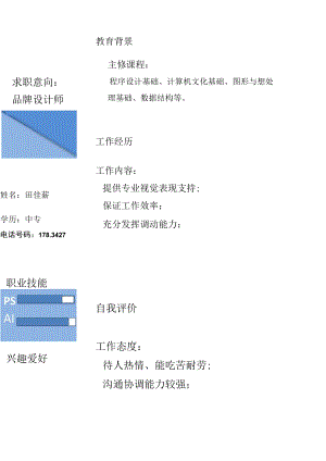 个人简历模板7.docx