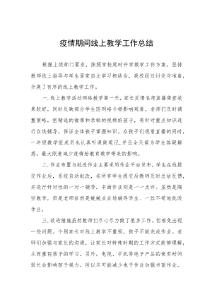中学教师线上教学工作总结四篇样本.docx