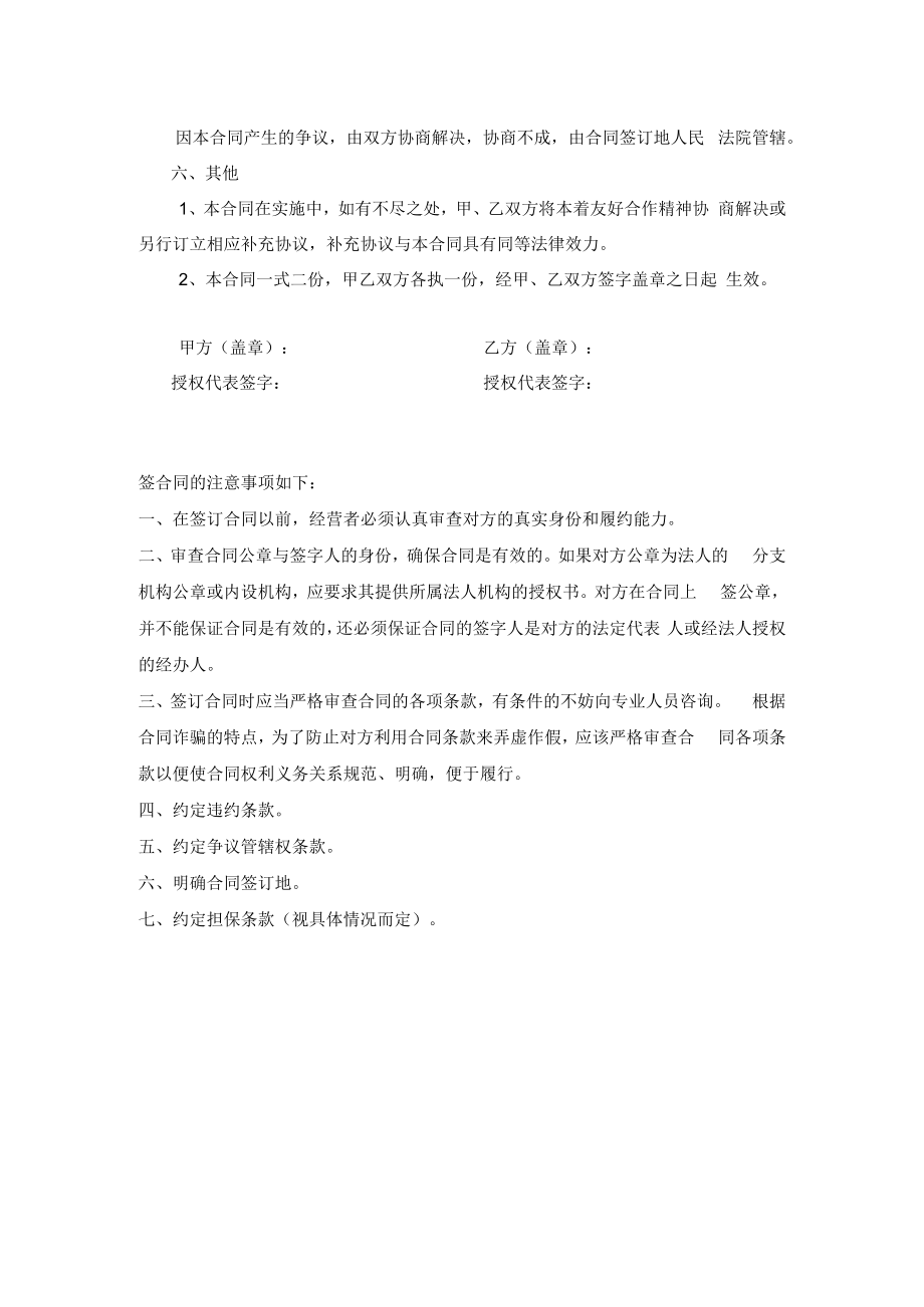 二手设备买卖合同模板.docx_第2页