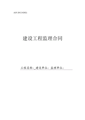 人防监理合同（模板）.docx