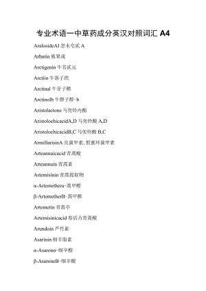 专业术语—中草药成分英汉对照词汇A4.docx