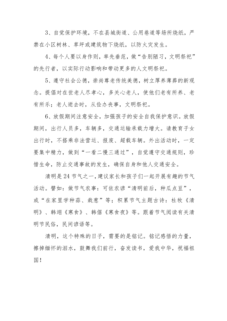 中小学2023年清明节放假的通知四篇样本.docx_第2页