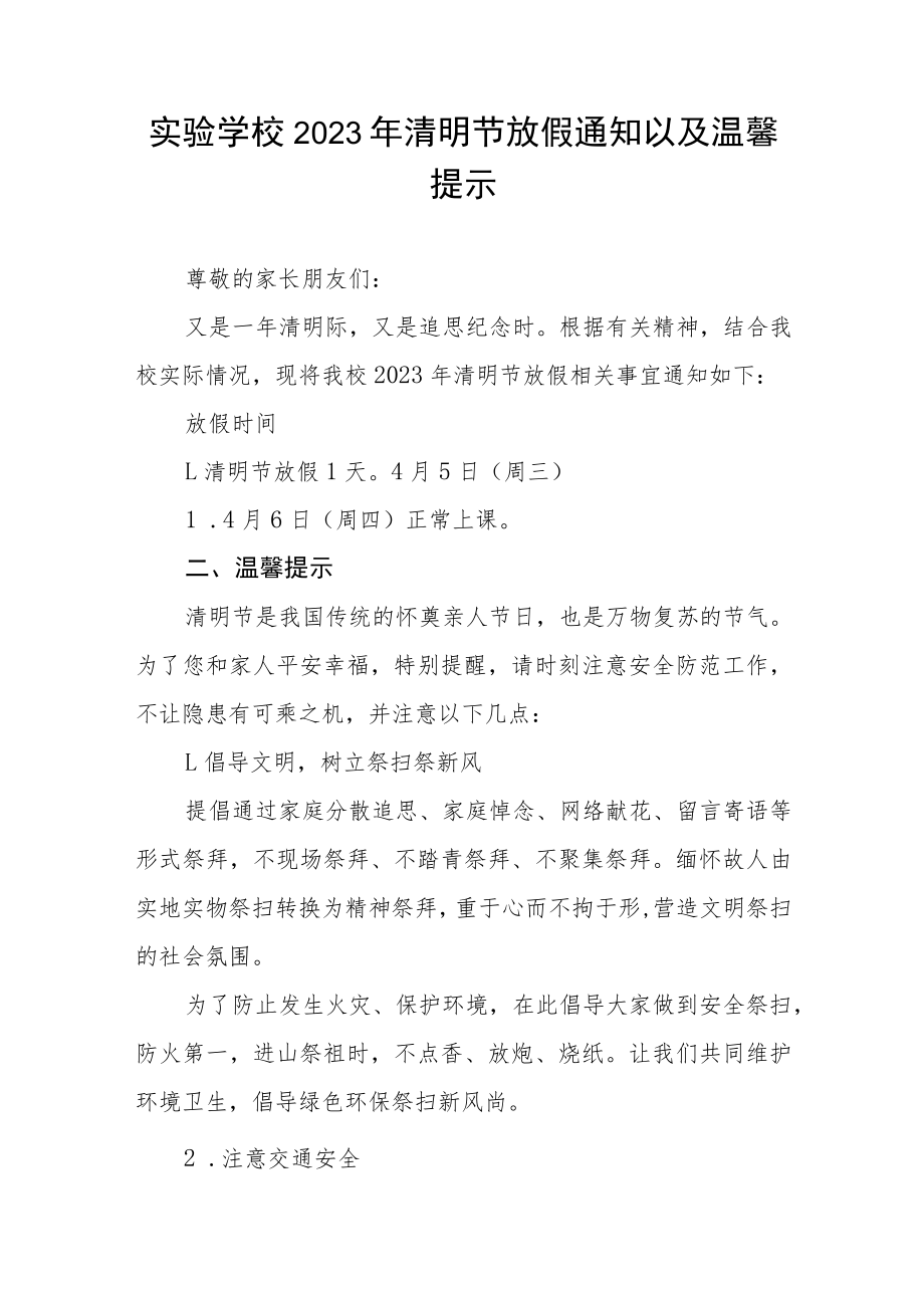 中小学2023年清明节放假的通知四篇样本.docx_第3页