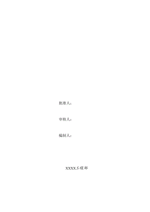 【模板】某工程项目部年度安全工作总结（12页）.docx