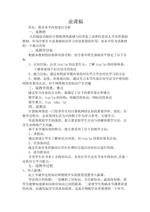 TCPip协议说课稿.docx