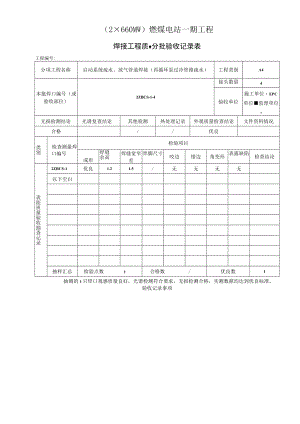 再循环泵过冷管路疏水分批验收记录样表（燃煤电站一期工程）.docx
