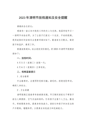 中小学校2023年清明节放假告家长书三篇.docx