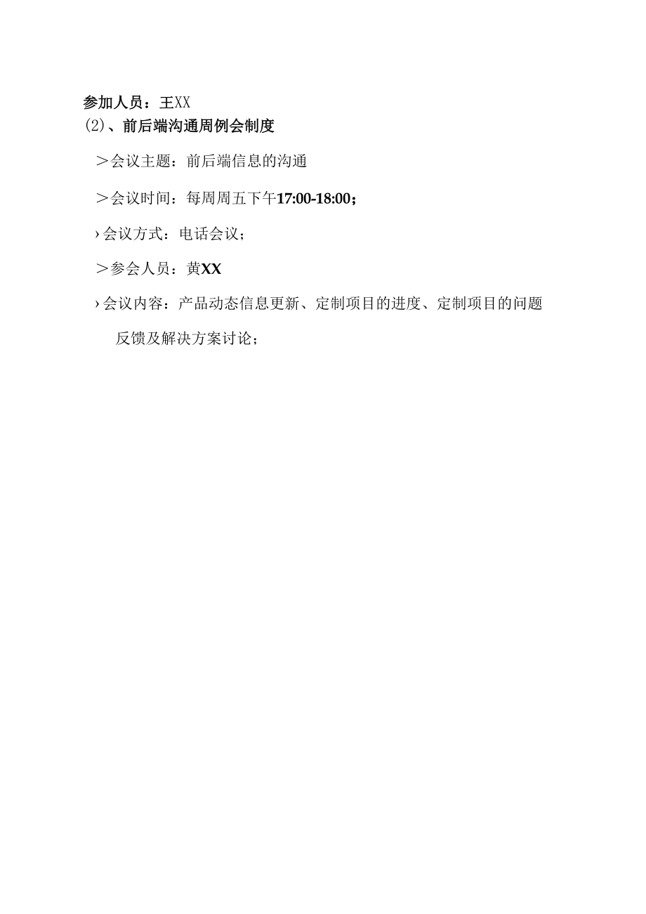 会议管理制度.docx_第2页