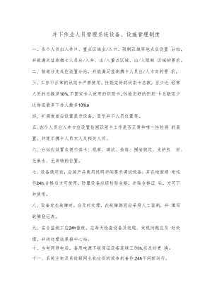 井下作业人员管理系统设备、设施管理制度.docx