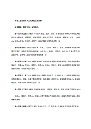 公安机关办理刑事案件程序规定(报案、立案).docx
