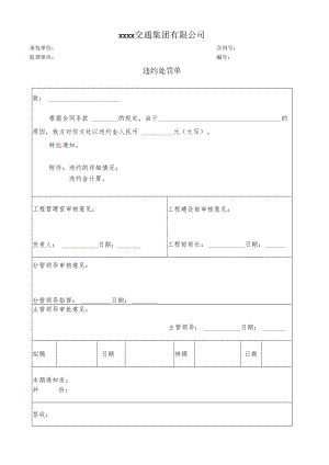 公司违约处罚单.docx