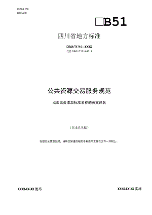 公共资源交易服务规范.docx