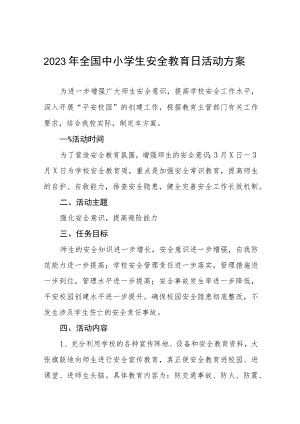 中学开展2023年全国小学生安全教育日活动方案七篇.docx