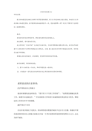 MD小组讨论题(三)范文.docx