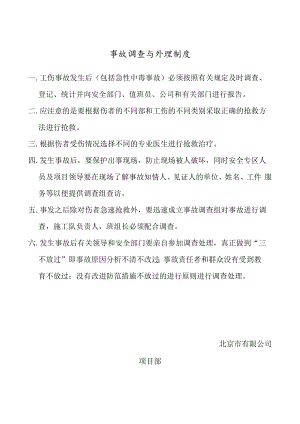 事故调查与处理制度.docx