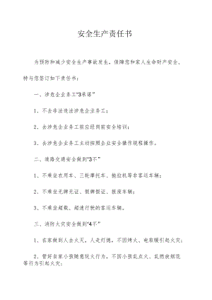 与农户签订的安全生产责任书.docx