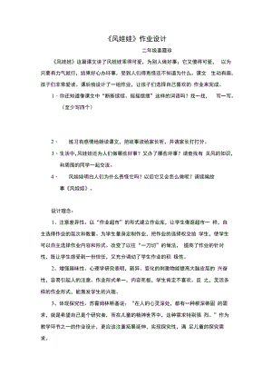 《风娃娃》作业设计.docx