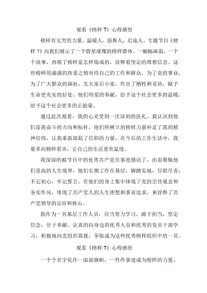 事业单位党员干部观看《榜样7》个人心得感悟（范文6份）.docx