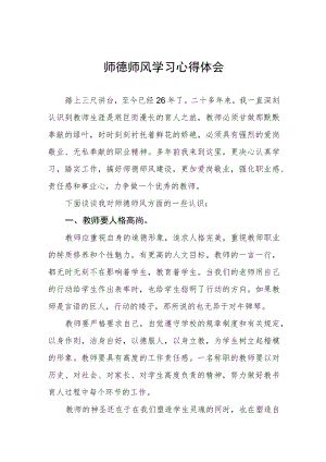 中学教师师德师风学习培训心得四篇.docx