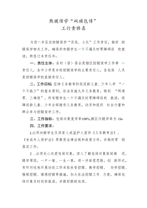 乡镇控辍保学责任书.docx