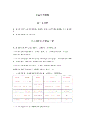 会议管理制度.docx