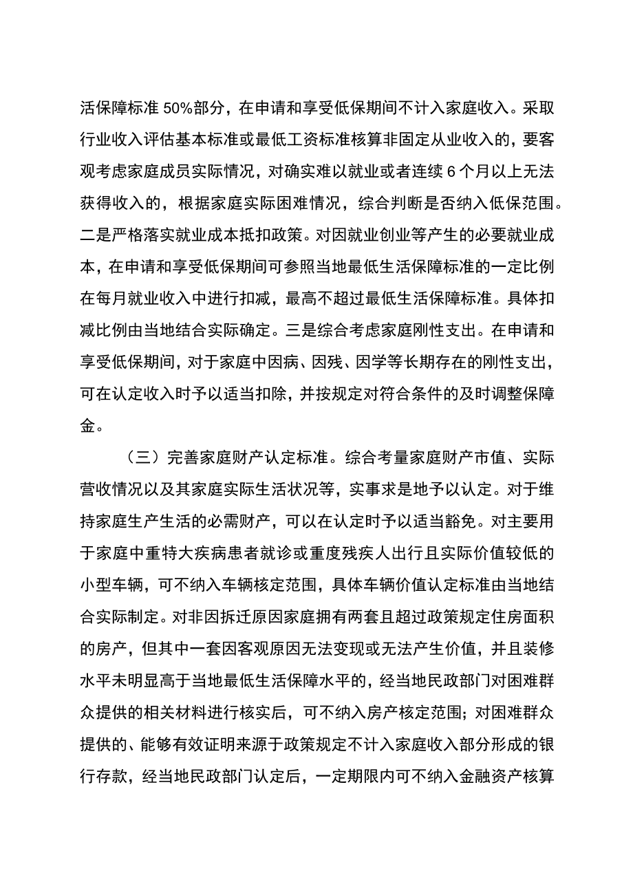 关于切实做好最低生活保障等社会救助兜底保障工作的通知(征求意见稿).docx_第2页