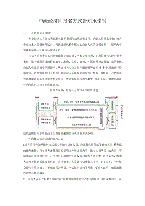 中级经济师报名方式告知承诺制.docx