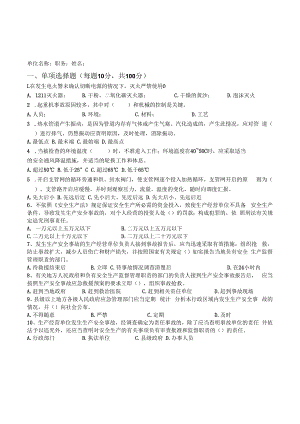 供热单位考试题库(一线员工)含答案.docx
