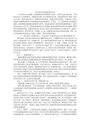 从行政诉讼视角谈依法行政 附从行政诉讼看依法行政存在的问题及对策.docx
