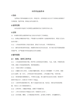 冷作作业指导书.docx