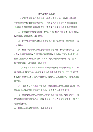 会计主管岗位职责.docx