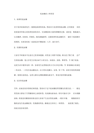 低血糖的三种类型.docx
