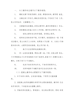 【汇编】市政工程安全技术交底（30页）.docx