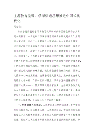 主题教育党课.docx