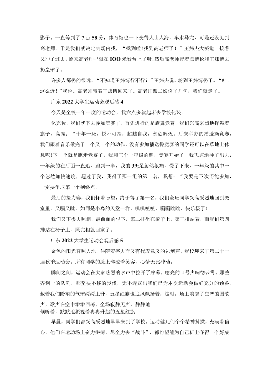 广东2022大学生运动会观后感感悟(7篇).docx_第3页