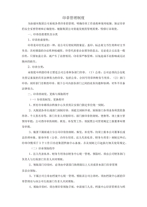 印章管理制度.docx