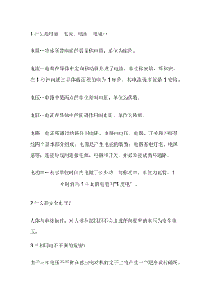 合格电气工程师的42个问答题.docx