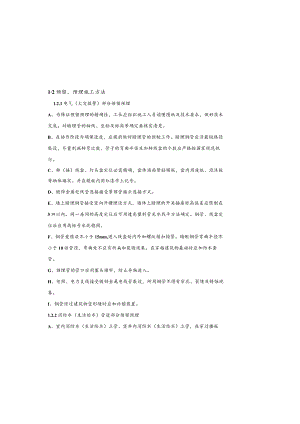 安装工程中预留预埋施工方案.docx