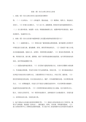 商场（厦）的火灾特点和灭火扑救.docx