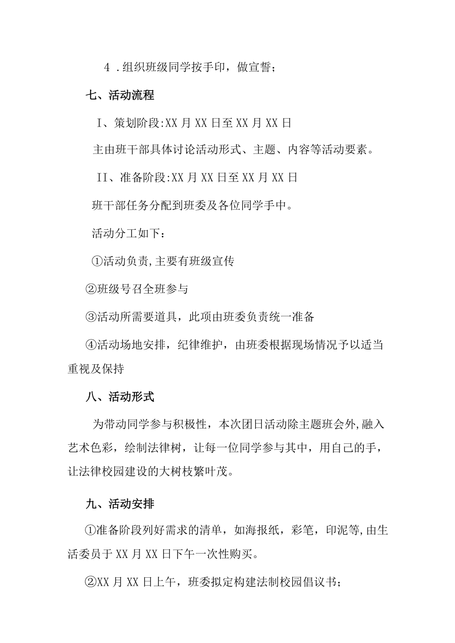 公立学校2023年开展《法治教育》主题活动教案(2份).docx_第2页