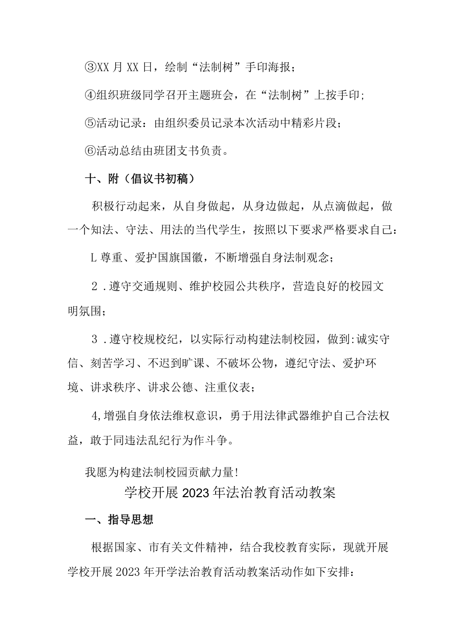 公立学校2023年开展《法治教育》主题活动教案(2份).docx_第3页