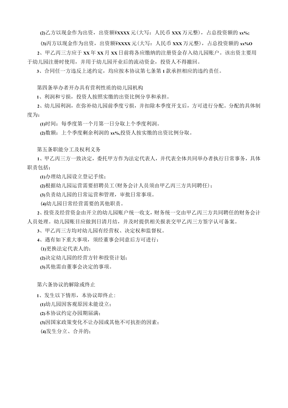 合作协议书.docx_第2页