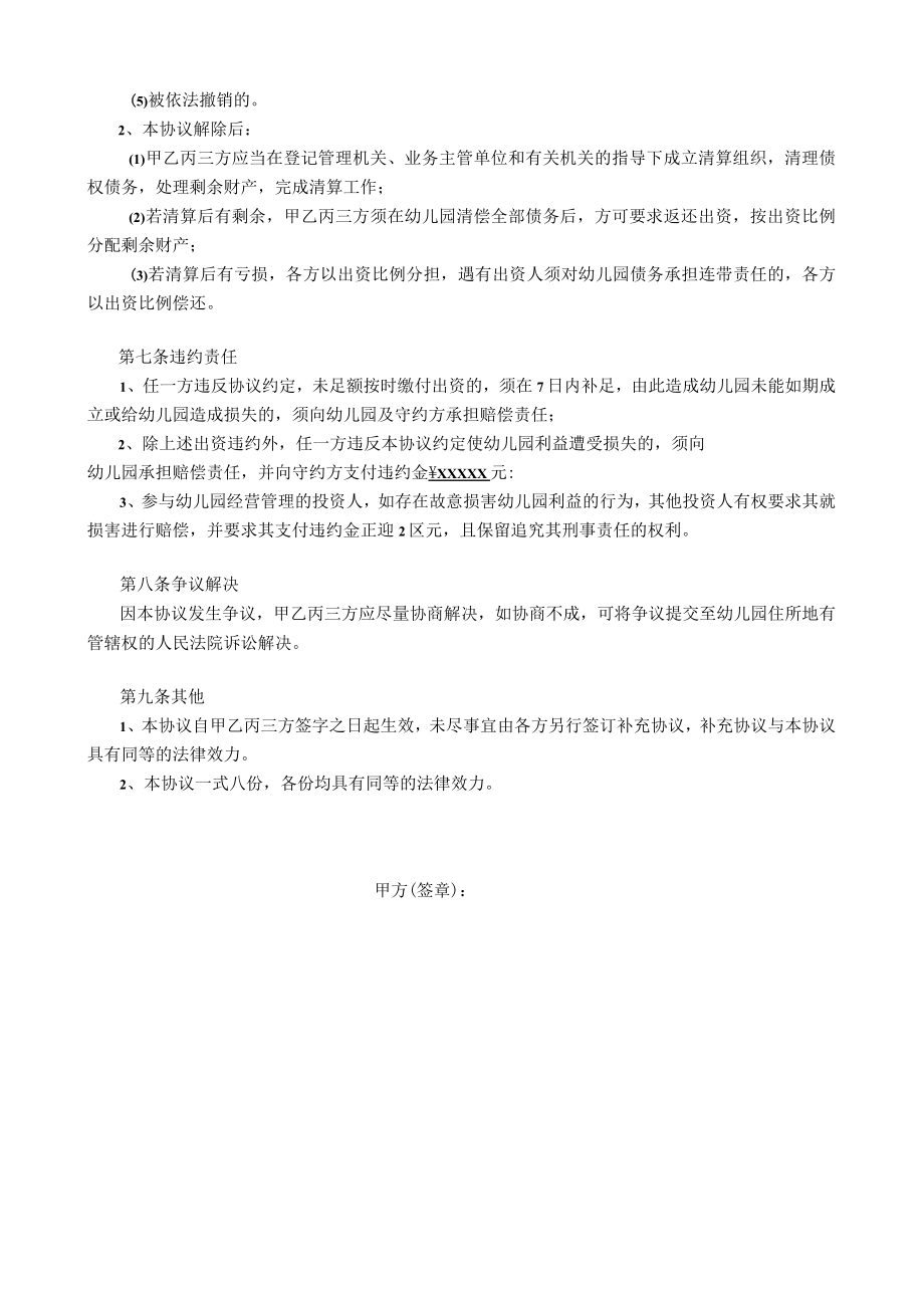 合作协议书.docx_第3页