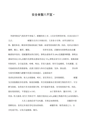 安全食蟹八不宜.docx