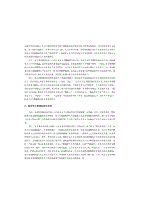 城市带状景观的特征及其设计原则.docx