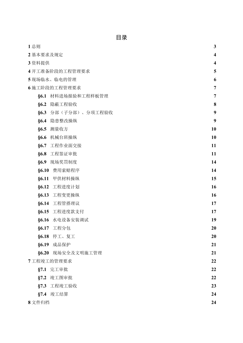 外来人员安全管理手册(22页).docx_第2页