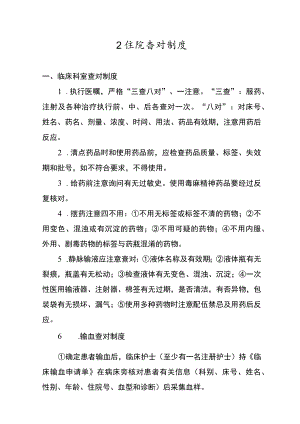 卫生院查对制度.docx