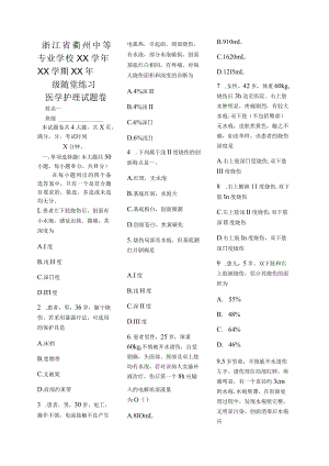 医学护理试题卷——烧伤习题.docx