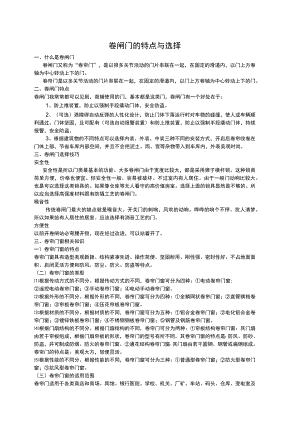 卷帘门的特点与选择及其他知识总结.docx