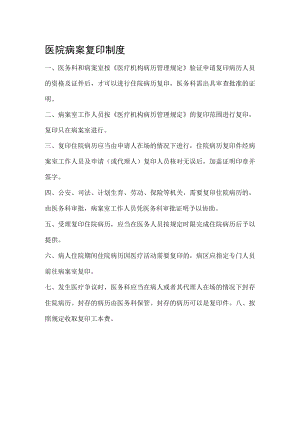 医院病案复印制度.docx